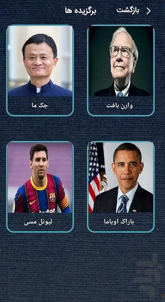 زندگینامه افراد موفق - عکس برنامه موبایلی اندروید