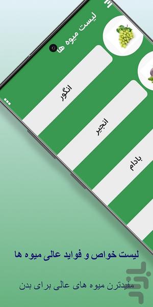 خواص میوه و گیاهان دارویی - عکس برنامه موبایلی اندروید