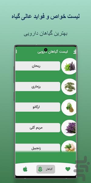 خواص میوه و گیاهان دارویی - عکس برنامه موبایلی اندروید