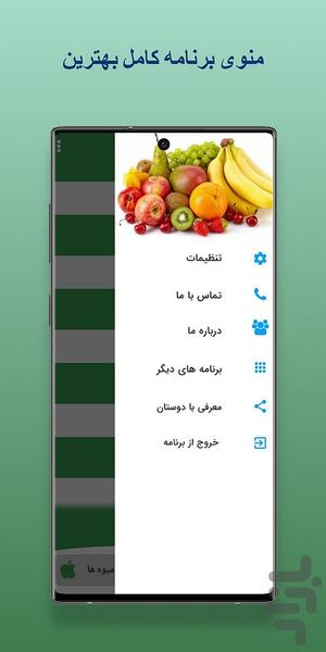 خواص میوه و گیاهان دارویی - عکس برنامه موبایلی اندروید
