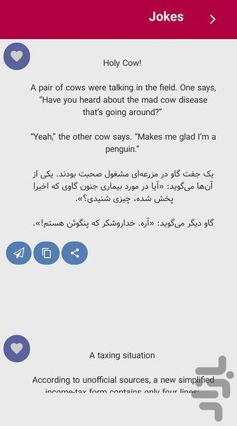جوک های خنده دار - عکس برنامه موبایلی اندروید