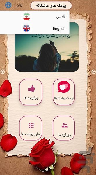 پیامک های عاشقانه | آفلاین - Image screenshot of android app