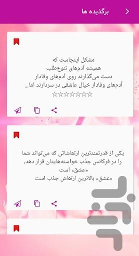 پیامک های عاشقانه | آفلاین - عکس برنامه موبایلی اندروید