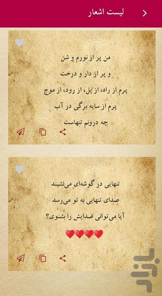 شعر و دوبیتی عاشقانه - عکس برنامه موبایلی اندروید