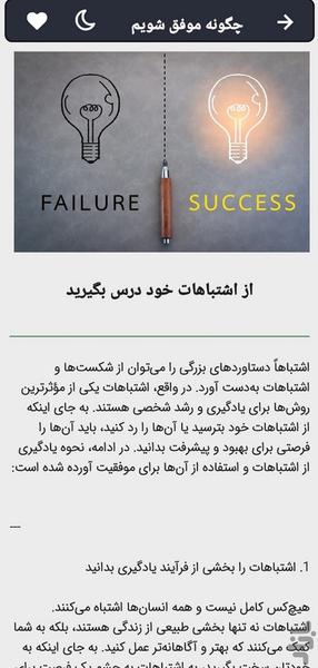 چگونه موفق شویم - Image screenshot of android app