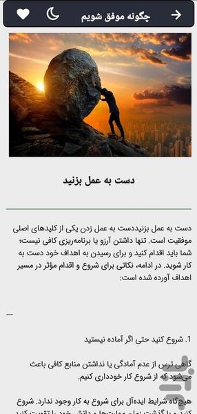 چگونه موفق شویم - Image screenshot of android app
