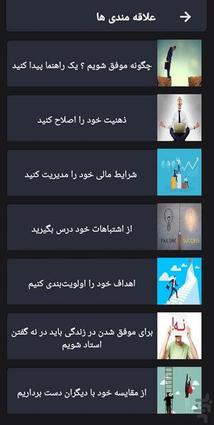 چگونه موفق شویم - Image screenshot of android app