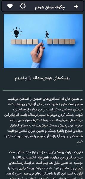 چگونه موفق شویم - Image screenshot of android app