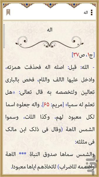 مفردات راغب(عربی) - عکس برنامه موبایلی اندروید