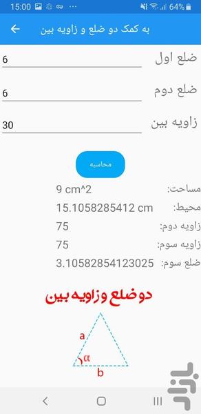 مخ (محاسبات هندسی) - عکس برنامه موبایلی اندروید