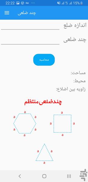 مخ (محاسبات هندسی) - عکس برنامه موبایلی اندروید