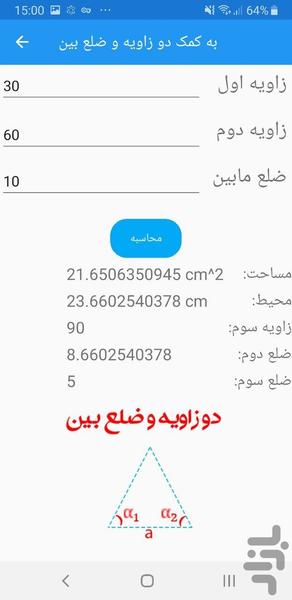 مخ (محاسبات هندسی) - Image screenshot of android app