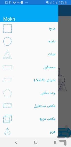 مخ (محاسبات هندسی) - Image screenshot of android app