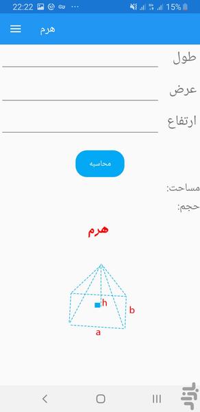 مخ (محاسبات هندسی) - عکس برنامه موبایلی اندروید