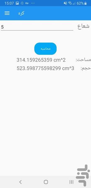 مخ (محاسبات هندسی) - عکس برنامه موبایلی اندروید