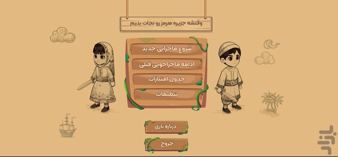 محافظان جزیره - عکس بازی موبایلی اندروید