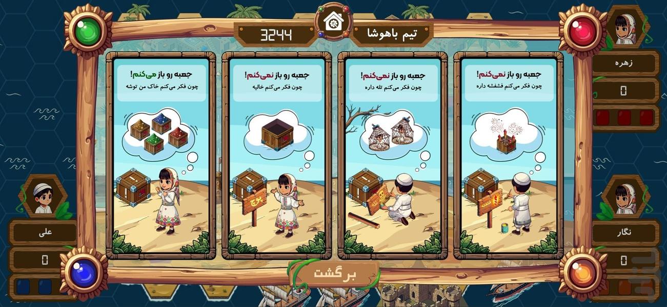 محافظان جزیره - عکس بازی موبایلی اندروید