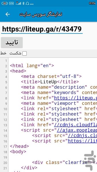 نمایشگر سورس - عکس برنامه موبایلی اندروید