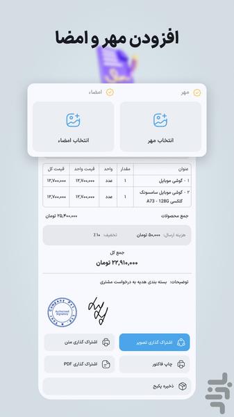 فاکتور فیدا؛ فاکتور ساز - عکس برنامه موبایلی اندروید