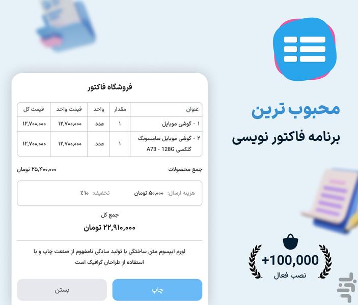 فاکتور - عکس برنامه موبایلی اندروید