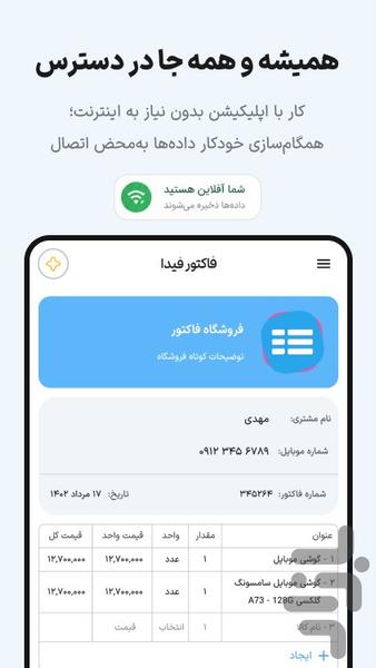 فاکتور فیدا - عکس برنامه موبایلی اندروید