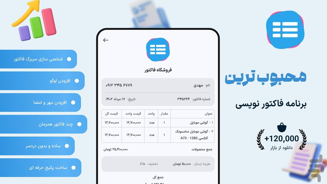 فاکتور - عکس برنامه موبایلی اندروید