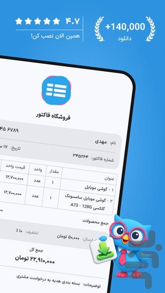 فاکتور فیدا؛ فاکتور ساز - عکس برنامه موبایلی اندروید