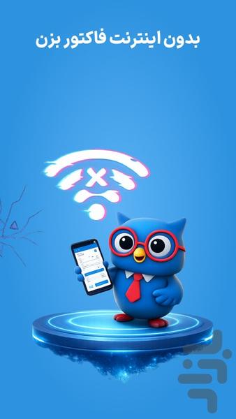 فاکتور فیدا؛ فاکتور ساز - عکس برنامه موبایلی اندروید