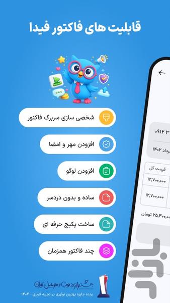 فاکتور فیدا؛ فاکتور ساز - عکس برنامه موبایلی اندروید