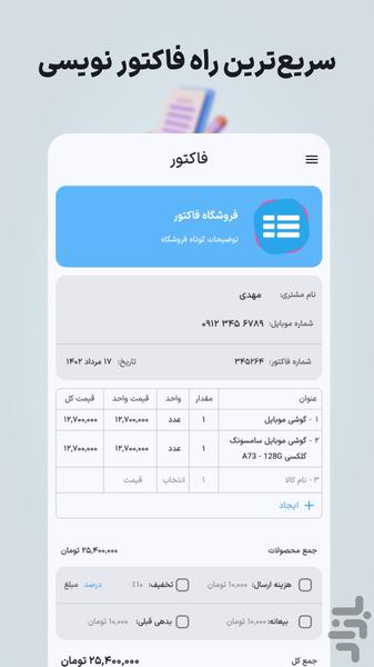 فاکتور فیدا؛ فاکتور ساز - عکس برنامه موبایلی اندروید