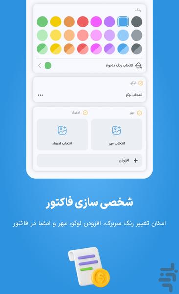 فاکتور - عکس برنامه موبایلی اندروید