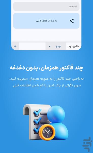 فاکتور - عکس برنامه موبایلی اندروید