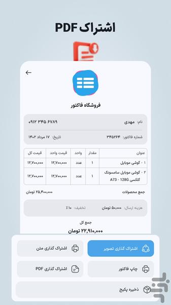 فاکتور فیدا؛ فاکتور ساز - عکس برنامه موبایلی اندروید