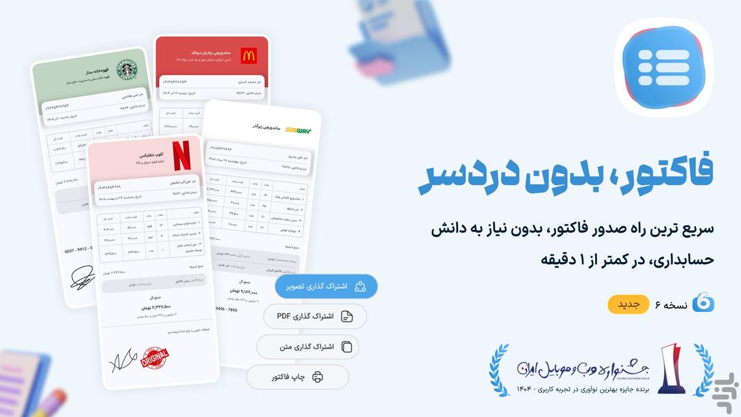 فاکتور فیدا - عکس برنامه موبایلی اندروید