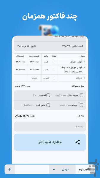 فاکتور فیدا؛ فاکتور ساز - عکس برنامه موبایلی اندروید