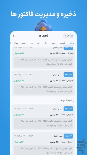 فاکتور فیدا؛ فاکتور ساز - عکس برنامه موبایلی اندروید