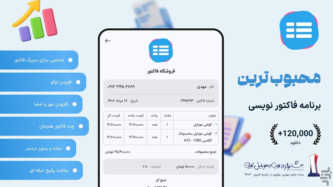 فاکتور - عکس برنامه موبایلی اندروید