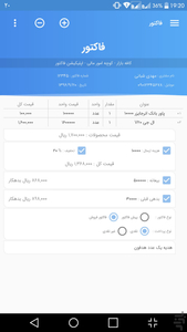 فاکتور - عکس برنامه موبایلی اندروید