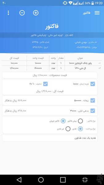 فاکتور - عکس برنامه موبایلی اندروید