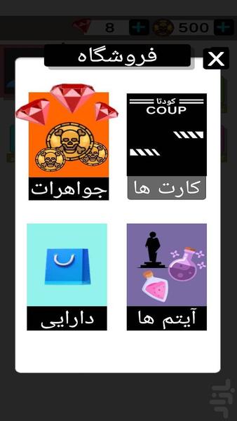 کودتا (شورش) - عکس بازی موبایلی اندروید