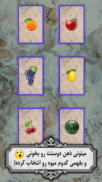 قدرت ذهن خوانی - Gameplay image of android game