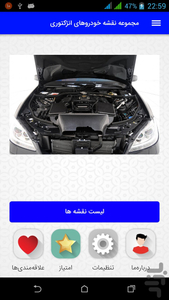 مجموعه نقشه خودروهای انژکتوری - عکس برنامه موبایلی اندروید