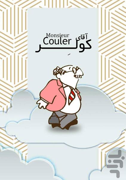 Monsieur Couler - Gameplay image of android game