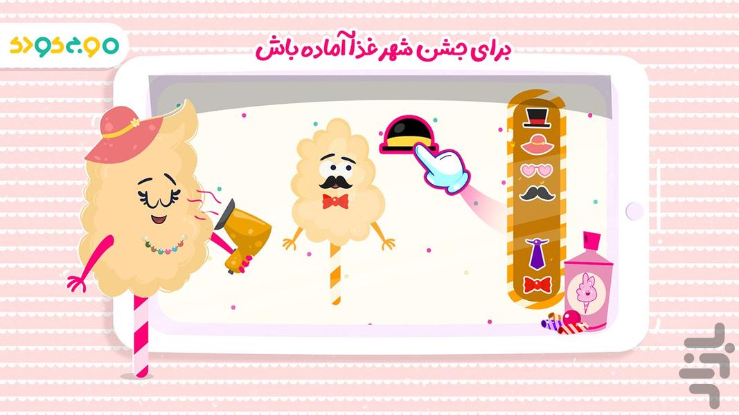 شهر غذا (آشپزی ایرانی) - عکس بازی موبایلی اندروید