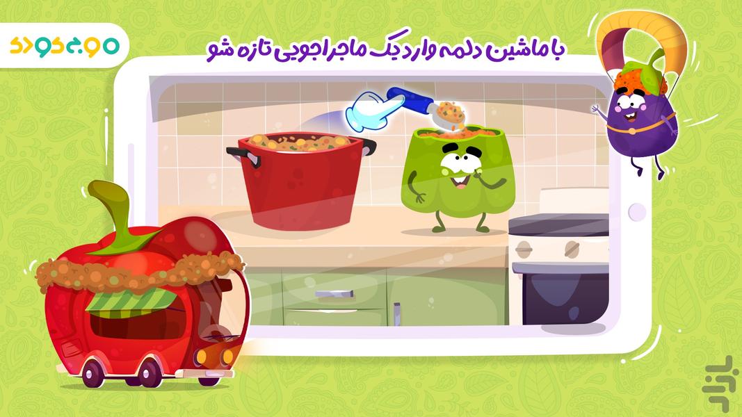 شهر غذا (آشپزی ایرانی) - عکس بازی موبایلی اندروید