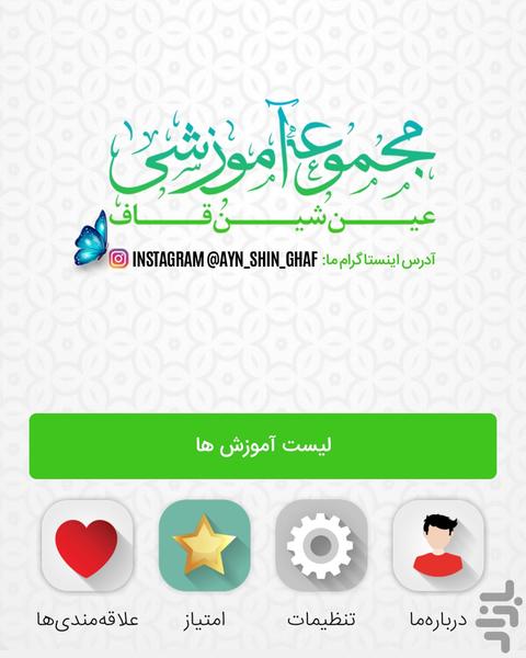 تلگرام و اینستاگرام حرفه‌ای - عکس برنامه موبایلی اندروید