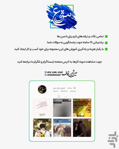 تلگرام و اینستاگرام حرفهای - عکس برنامه موبایلی اندروید