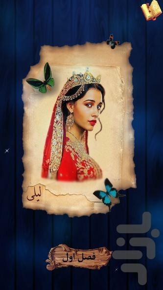 سکوت عشق ( لیلی و مجنون ) - عکس بازی موبایلی اندروید