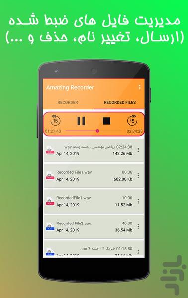 Amazing Recorder - Image screenshot of android app
