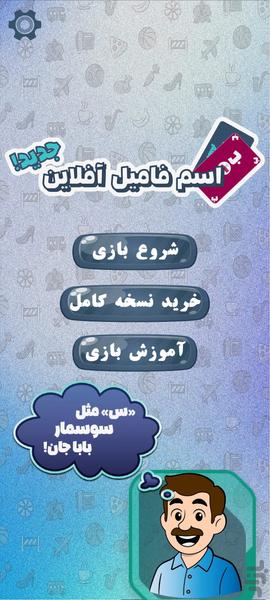 Esm Famil Offline - Gameplay image of android game